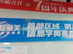 -童程童美·信息学竞赛·机器人编程·少儿编程(万寿路校区)