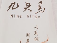 -九头鸟酒家(四道口店)