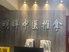 -明眸推拿(黄土岭店)