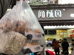-闻酥园(大慈寺店)