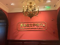 -哈拉硕俄式西餐
