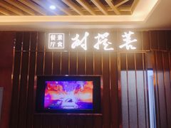 -菩提树·素食餐厅(汇智国际商业中心店)