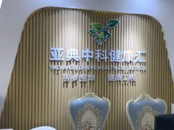 -亚典中科健康汇美容·SPA