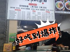 -花市豌杂面(民生路店)