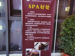 -富士康足浴休闲会所(苏绣路赛格店)