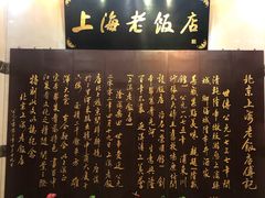 -上海老饭店(北京分店)