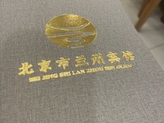 -兰州宾馆餐厅(兰州驻京办店)