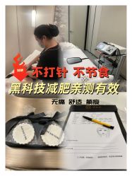 -Fundi张玉珊修身堂·indiba·BTL科技瘦身