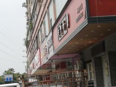 -黄师奶甜品店