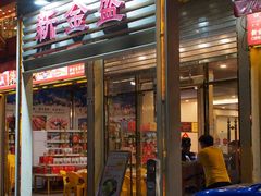 -新金盛·海鲜酒楼(盐田店)