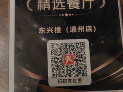 -东兴楼(通州店)