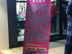 -傅强排骨(成都总店)