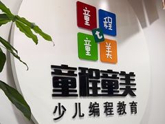 -童程童美少儿编程乐高机器人(浦口校区)