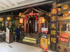 -南京大牌档(富力海珠城店)