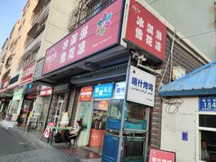 -萨朗刀克冰淇淋雪花凉(植物园店)
