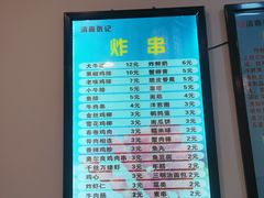 -张记炸串肠粉
