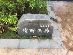 -清远熹乐谷温泉度假酒店