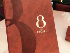 -8餐厅(新葡京酒店)