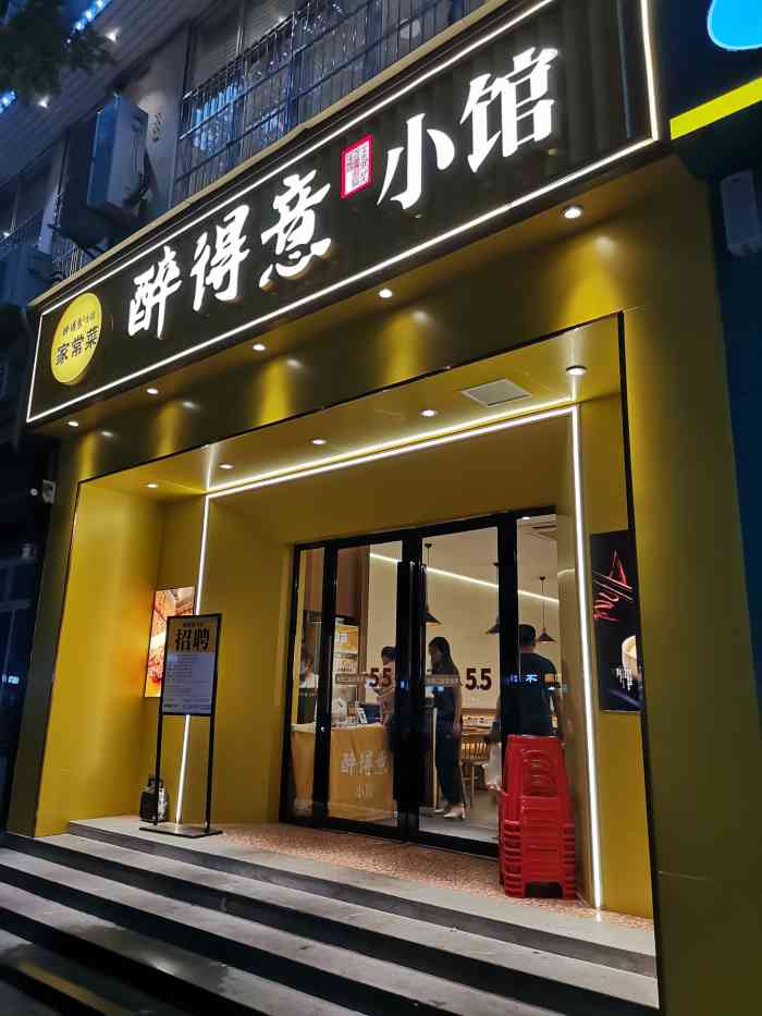 醉得意(九万方店)-"和老爸闲逛闲逛的,就走到这里了,然后就顺.