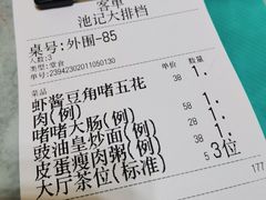账单-池记大牌档(广纸店)