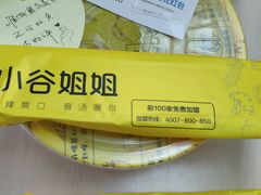 -小谷姐姐麻辣拌·麻辣烫(北辰店)
