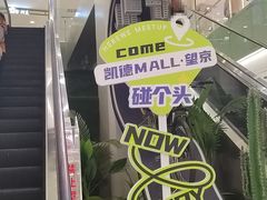 -凯德MALL(望京店)