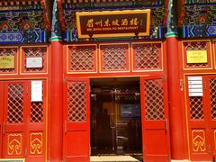 门面-眉州东坡(亚运村店)