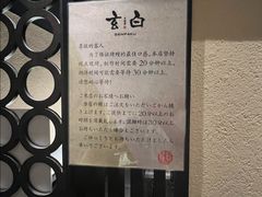 -玄白·炭烤活鳗(上海首店)