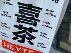 -喜茶(南京仙林金鹰店)