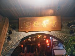 -香满楼.建水老宅院