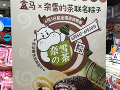 -盒马鲜生(岭南新世界店)