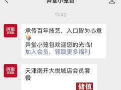 -弄堂小笼包(天津南开大悦城店)