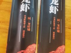 -回·龙虾铺·盆盆蟹·烧烤大排档(回龙观店)