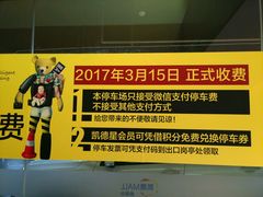 -凯德Mall新都心-停车场
