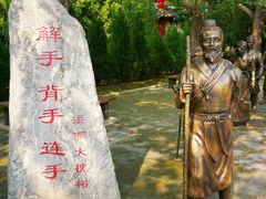 -大槐树寻根祭祖园