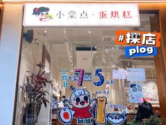 门面-小豆海棠(人民南路店)