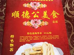 -顺德公美食(西乡店)