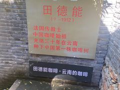 -田德能咖啡博物馆