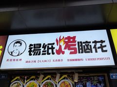 -奎星楼街