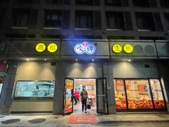 -咬不得高祖生煎·简餐(城站店)
