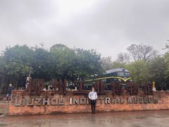 -柳州工业博物馆