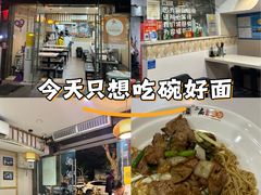 -二扁私房面馆(崂山路店)