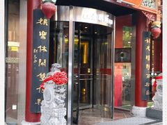 门面-老牌坊•鲁菜名店•地道济南菜(大观园商埠店)