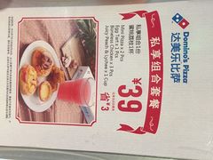 iphone_upload_pic-达美乐比萨(商城路店)