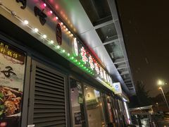 -正通记·哈尔滨烧烤·炭烤鸽子(七宝万科国际店)