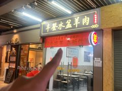 -丰登陕西水盆牛羊肉·泡馍