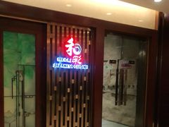 -和彩放题(渔阳店)