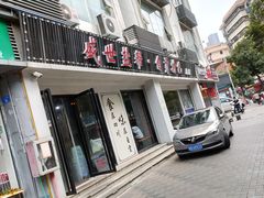 门面-盛世盐帮·自贡特色(总店)