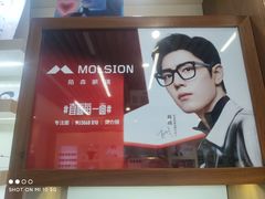 -明月眼镜(三坝店)