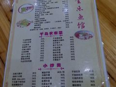 菜单-全乐鱼馆·淳牌有机鱼直营店